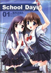 【中古】 School days 1 (角川コミックス・エース 178-1)