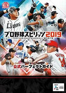 【中古】 プロ野球スピリッツ2019 公式パーフェクトガイド