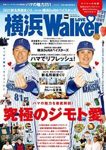 【中古】 横浜LOVEWalker ウォーカームック
