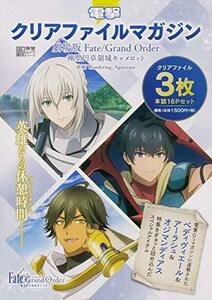 【中古】 電撃クリアファイルマガジン 劇場版 Fate/Grand Order -神聖円卓領域キャメロット- 前編 Wandering; Agateram (電撃ムックシリー