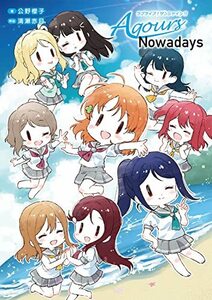 【中古】 ラブライブ!サンシャイン!! Aqours Nowadays