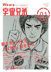 【中古】 We are 宇宙兄弟 VOL.01 (講談社 MOOK)