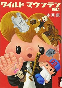 【中古】 ワイルドマウンテン 4 (IKKI COMICS)