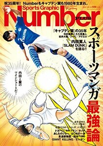 【中古】 Number PLUS(ナンバープラス)　スポーツマンガ最強論 (Sports Graphic Number PLUS(スポーツ・グラフィックナンバープラス))