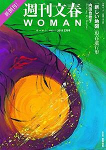 【中古】 週刊文春WOMAN (文春ムック)