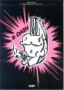 【中古】 BS B-DASH/ホフ (BAND SCORE)