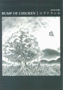 【中古】 BUMP OF CHICKEN/ユグドラシル 【通常版】 (バンド・スコア)