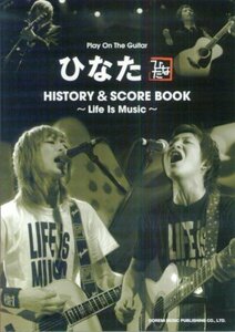 【中古】 ギター弾き語り ひなた ヒストリー&スコアブック ~Life Is Music~