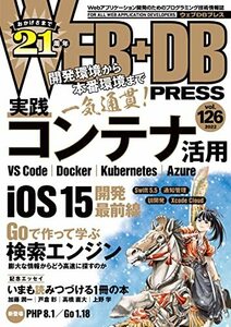 【中古】 WEB+DB PRESS Vol.126