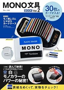 【中古】 MONO文具BOOK Vol.2 (TJMOOK)