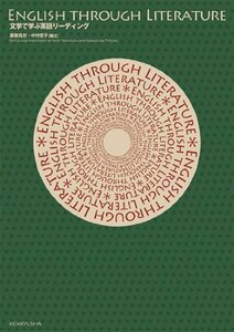 【中古】 English through Literature 文学で学ぶ英語リーディング