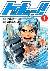 【中古】 トッキュー!!(1) (講談社漫画文庫)