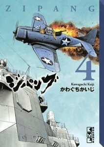 【中古】 ジパング(4) (講談社漫画文庫)