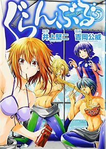 【中古】 ぐらんぶる(5) (アフタヌーンKC)