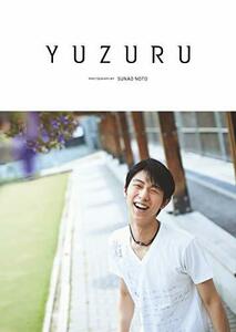 【中古】 YUZURU 羽生結弦写真集