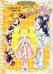 【中古】 ふたりはプリキュア Max Heart プリキュアコレクション (ワイドKC)