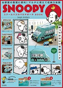 【中古】 SNOOPY スクールバスのマルチポーチ BOOK beagle brothers (バラエティ)