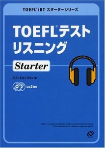 【中古】 TOEFLテストリスニングStarter (TOEFL iBTスターターシリーズ)