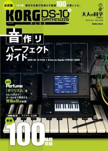 【中古】 KORG DS-10PLUS 音作りパーフェクトガイド