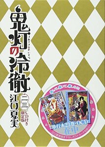 【中古】 CD付き 鬼灯の冷徹(23)限定版 (講談社キャラクターズライツ)