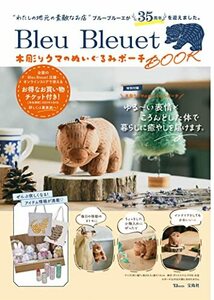 【中古】 Bleu Bleuet 木彫りクマのぬいぐるみポーチBOOK (TJMOOK)