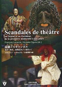 【中古】 Theatre et scandale a travers le temps et l'espace(邦題:演劇とスキャンダル―東洋・西洋、初期近代から現代まで)