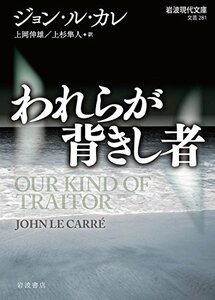 【中古】 われらが背きし者 (岩波現代文庫)