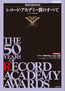【中古】 ONTOMO MOOK 創設50周年記念 レコード・アカデミー賞のすべて (付録CD付き)