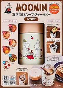 【中古】 MOOMIN 真空断熱スープジャー BOOK IVORY (バラエティ)