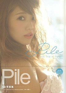 【中古】 Pile 1st写真集 Girls Trip in Hawaii(書籍扱い)