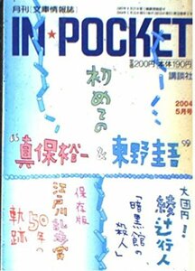 【中古】 IN☆POCKET