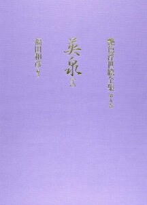 【中古】 英泉 弐 第9巻　(艶色浮世絵全集)