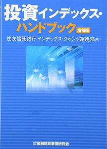 【中古】 投資インデックス・ハンドブック