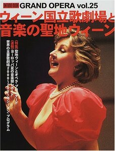 【中古】 ウィーン国立歌劇場と音楽の聖地ウィーン (ONTOMO MOOK)