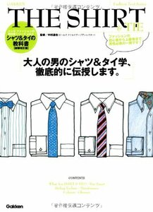 【中古】 THE SHIRT & TIE (メンズファッションの教科書シリーズ)