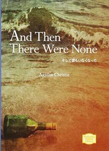 【中古】 そして誰もいなくなった And Then There Were None (KODANSHA ENGLISH LIBRARY)