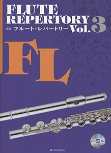 【中古】 カラオケCD付 新版 フルートレパートリー vol.3