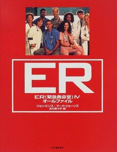 【中古】 ER(緊急救命室)4 オールファイル