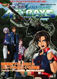 【中古】 機動戦士ガンダムSEED FRAME ASTRAYS Vol.2 (電撃ムックシリーズ DENGEKI HOBBY BOOKS)