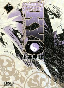 【中古】 SAMURAI DEEPER KYO(16) (講談社漫画文庫)