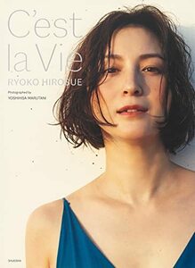 【中古】 広末涼子写真集 C'est la Vie