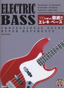 【中古】 レッスンCD付 プロが教える 徹底!! エレキベース