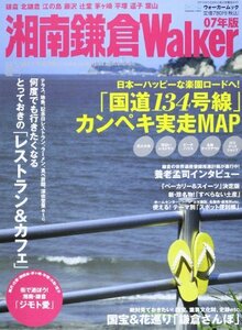 【中古】 湘南鎌倉walker 07年版 (ウォーカームック 63)