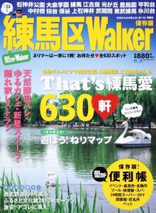 【中古】 ウォーカームック 練馬区Walker 61802-43 (ウォーカームック 142)