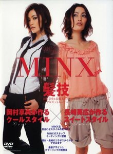 【中古】 MINXの髪技 (「ONLY ONE」LIVE!) (DVD) ()