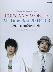 【中古】 ギター&ピアノ弾き語り スキマスイッチ/POPMAN’S WORLD ~All Time Best 2003-2013~