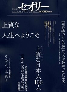 【中古】 上質な人生〔セオリー〕vol.12 (講談社 MOOK)