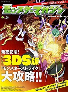 【中古】 モンスターマガジン No.08 (エンターブレインムック)