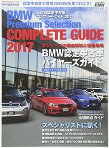 【中古】 BMW認定中古車コンプリートガイド (Gakken Mook)