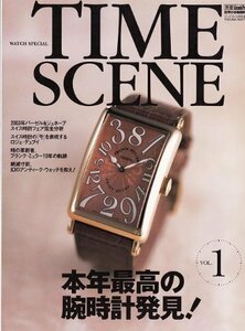 【中古】 Time scene―Watch special (Vol.1(2003)) (別冊Goods Press)